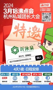 沂泳泉負氧離子受邀參加沸點會2024春季新品爆品選品會