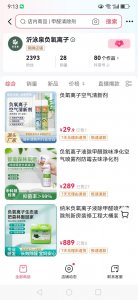 銳康屹旗下產品林悠清負氧離子空氣清新劑上線抖店、小紅書、視頻號