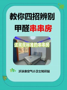 甲醛串串房，教你4招辨別！