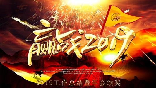惠京晟| 年度總結(jié)大會(huì)暨表彰大會(huì)